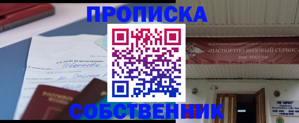 прописка штамп в Александрове
